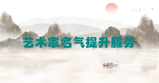 兴山-艺术商盟为书画家提供全方位的网络媒体推广服务