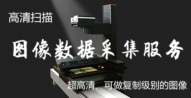 兴山-艺术臻品全链守护-装裱配框・复制扫描・打印集成服务